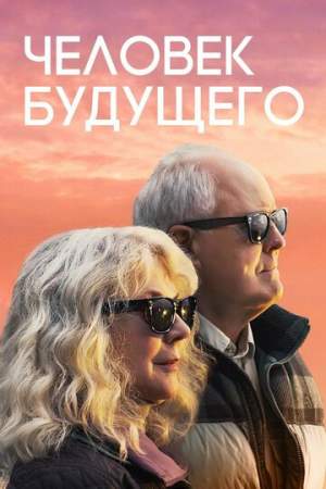 Человек будущего онлайн