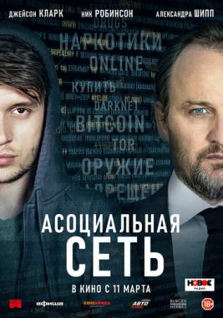 Асоциальная сеть онлайн